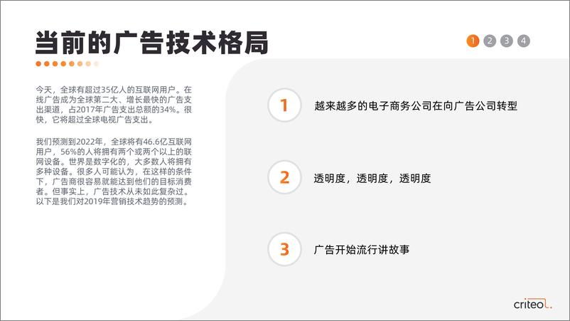 《Criteo-2019年营销技术趋势报告-2019.9-29页》 - 第4页预览图