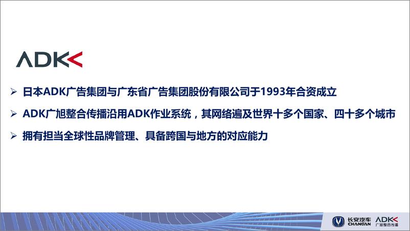 《f9850.2018-2019年6月长安汽车年度整合推广传播【国际4A-ADK】》 - 第3页预览图