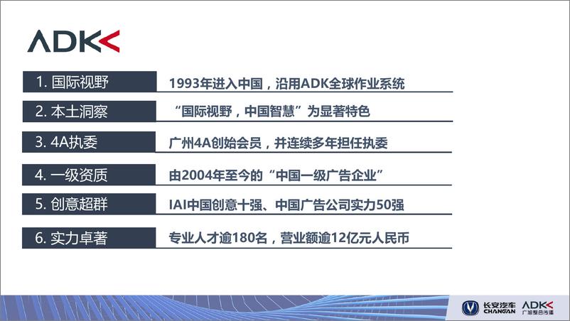 《f9850.2018-2019年6月长安汽车年度整合推广传播【国际4A-ADK】》 - 第4页预览图