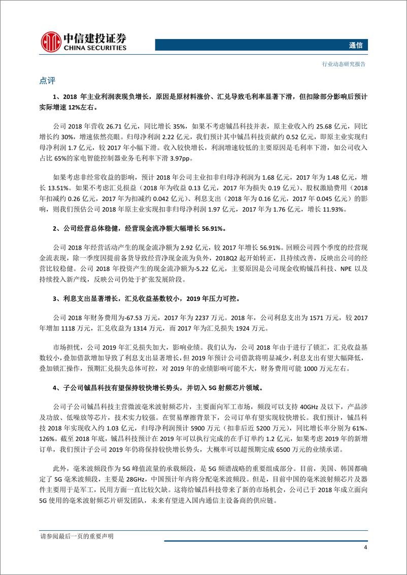 《通信行业：5G最大应用为车联网，工信部与交通部拟加快进行公路智能化改造-20190401-中信建投-16页》 - 第6页预览图