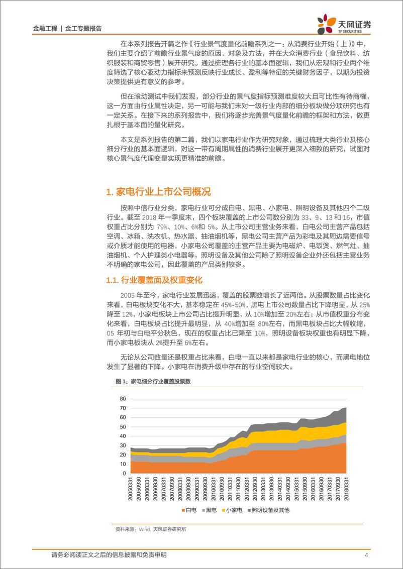 《天风证2018072行业景气度量化前瞻系列之二：家电篇》 - 第4页预览图