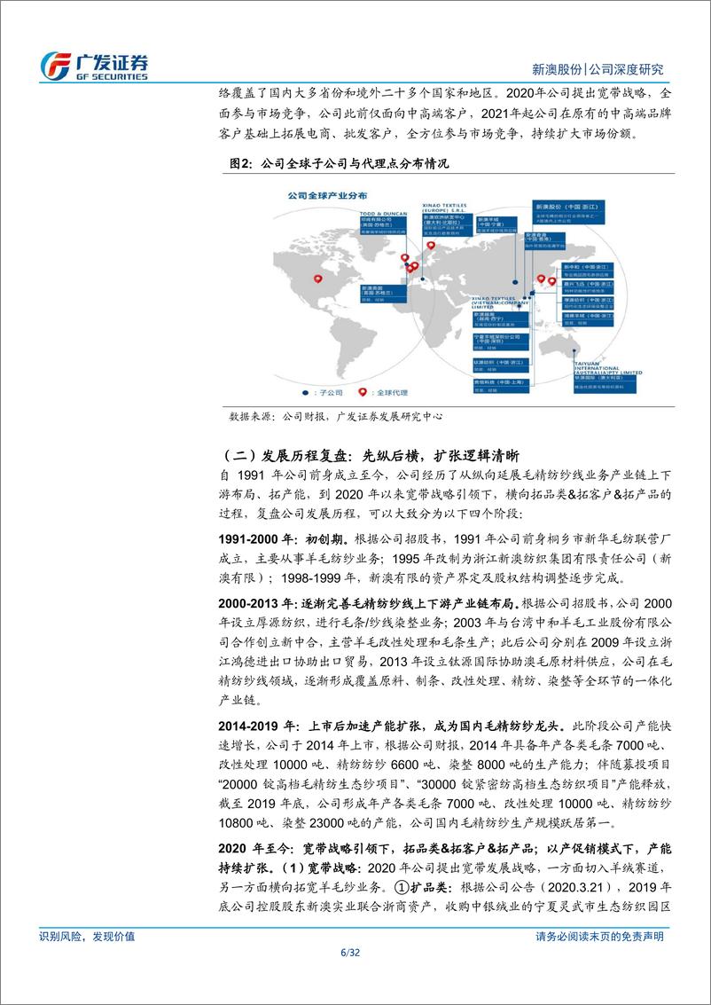 《新澳股份(603889)四问四答，再看新澳股份投资价值-240612-广发证券-32页》 - 第6页预览图