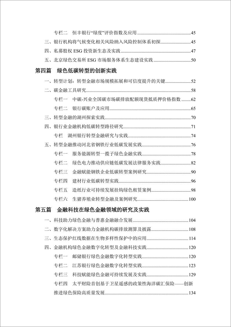 《2024年绿色金融创新研究报告》 - 第5页预览图