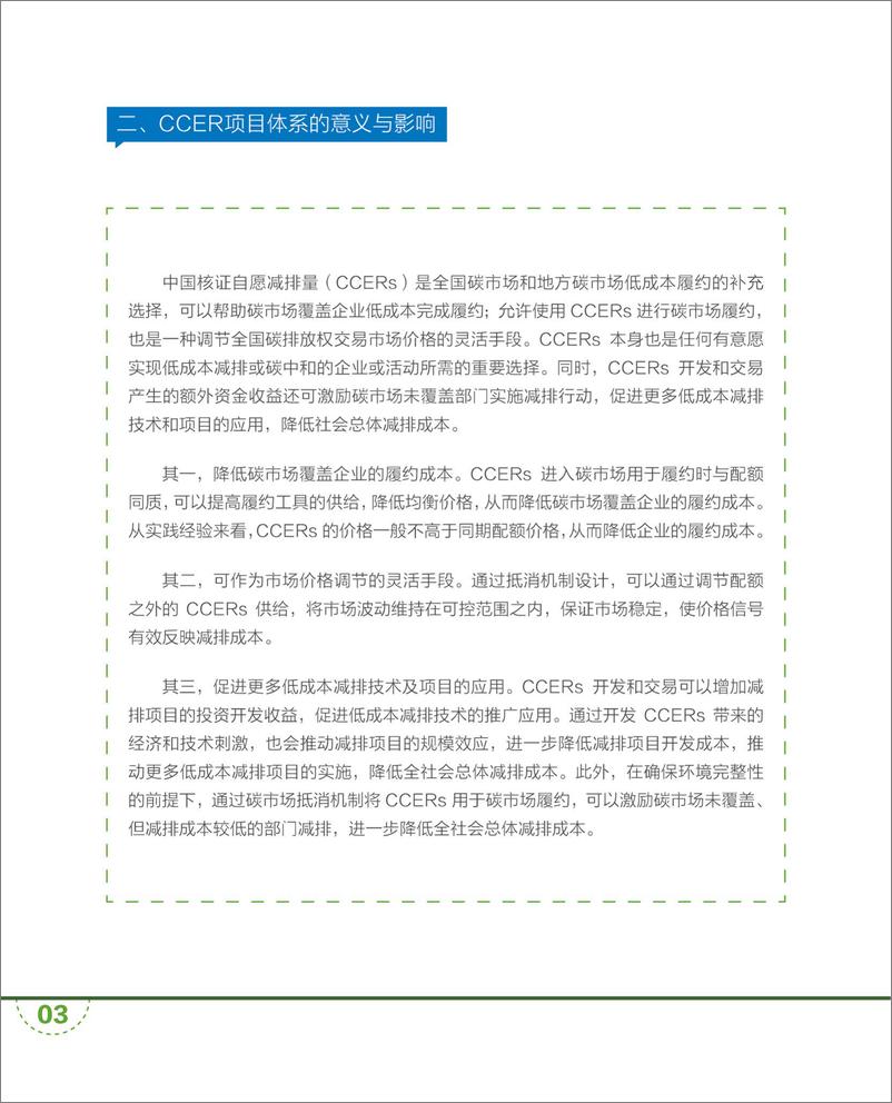 《2022中国核证自愿减排量的国际化前景展望报告——CORSIA篇-EDF美国环保协会&广碳所》 - 第7页预览图