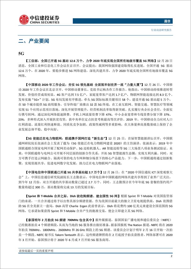 《通信行业：5G承载网招标落地，我国已开通5G基站近13万个-20191229-中信建投-11页》 - 第5页预览图