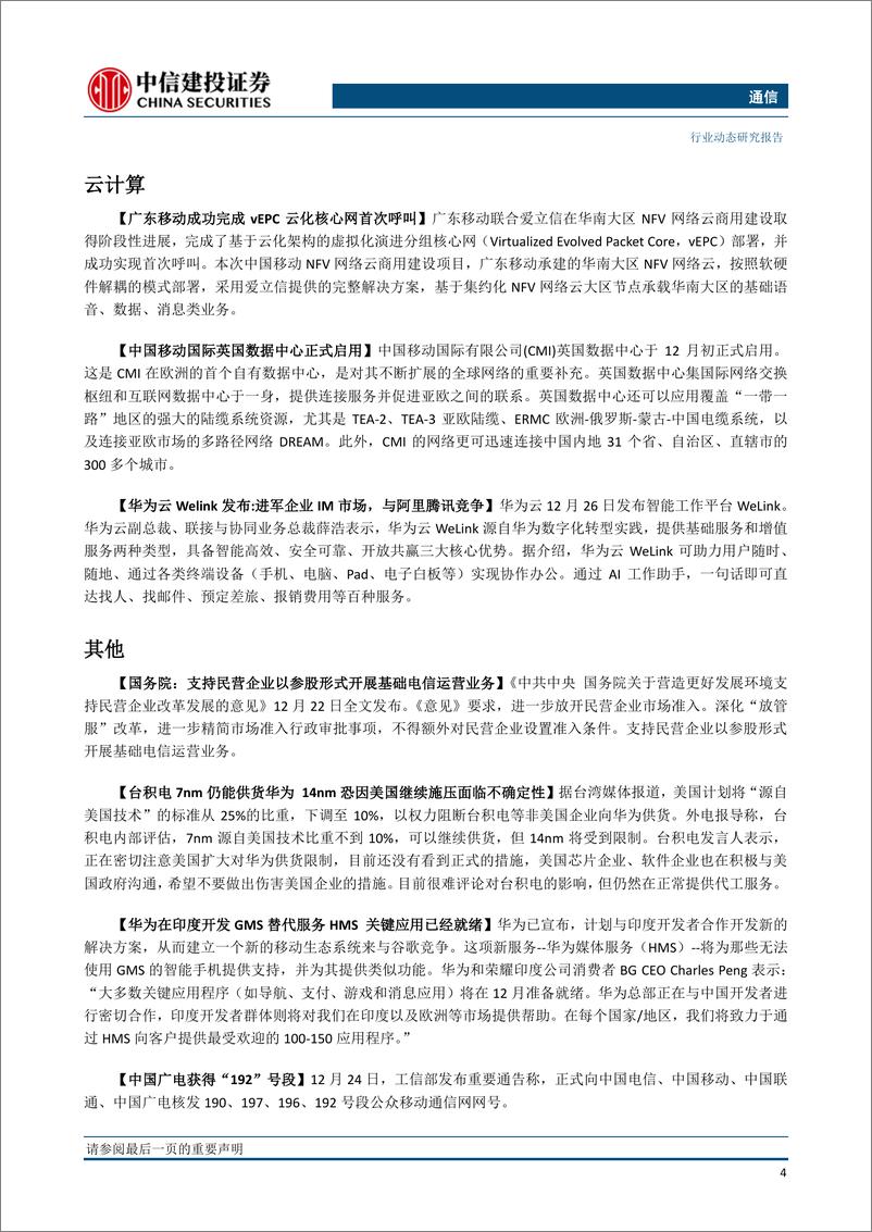 《通信行业：5G承载网招标落地，我国已开通5G基站近13万个-20191229-中信建投-11页》 - 第7页预览图