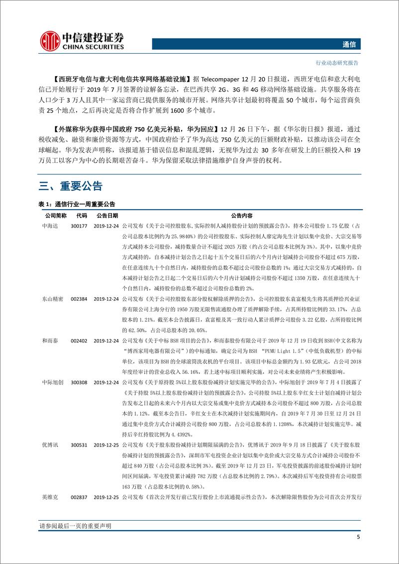 《通信行业：5G承载网招标落地，我国已开通5G基站近13万个-20191229-中信建投-11页》 - 第8页预览图