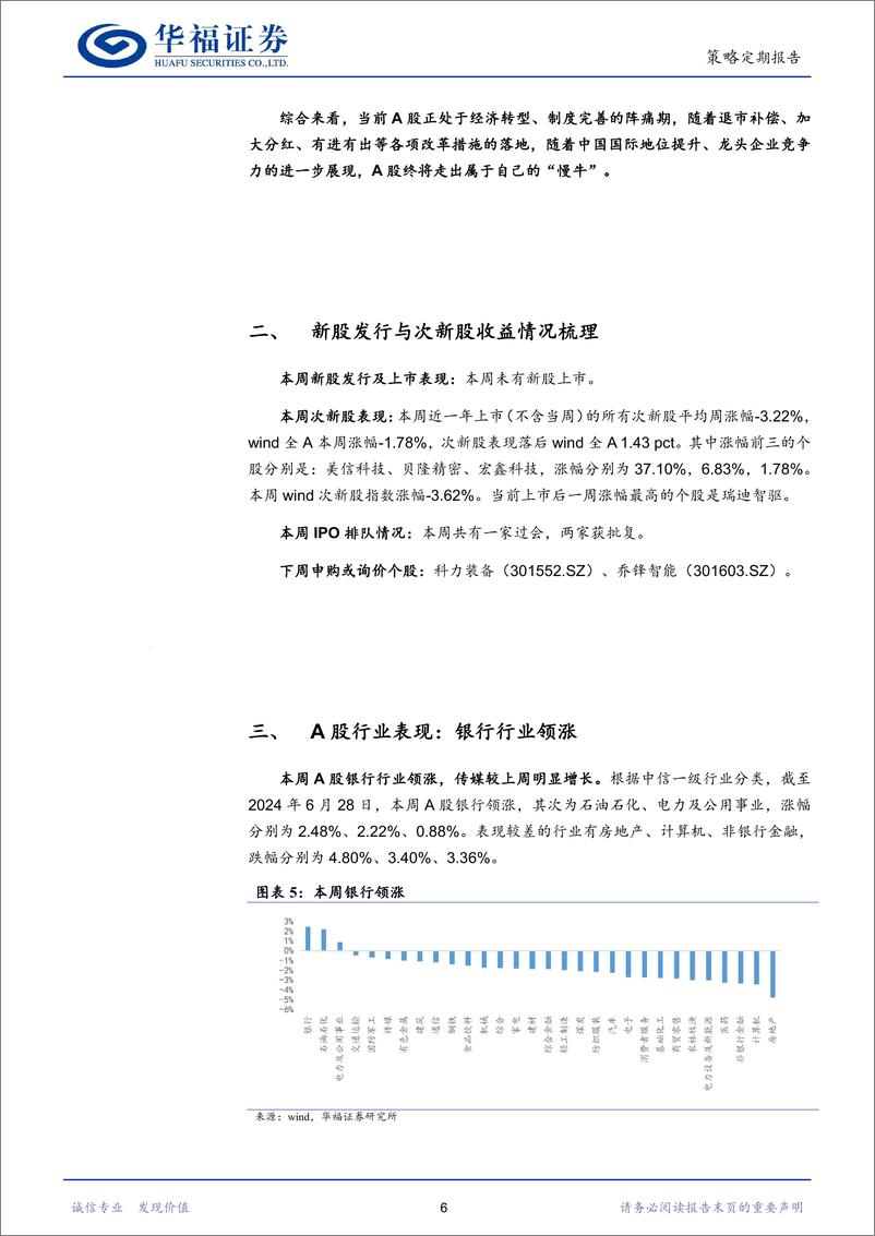 《A股周观察(0624-0628)：请给A股以时间和信心-240630-华福证券-12页》 - 第6页预览图