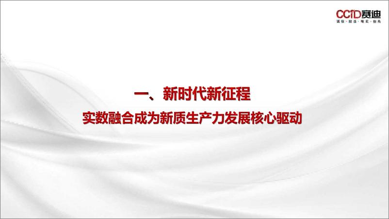 《实体经济和数字经济深度融合发展报告_2024_》 - 第3页预览图