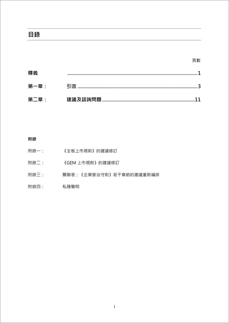 《企业管制守则》-106页 - 第2页预览图