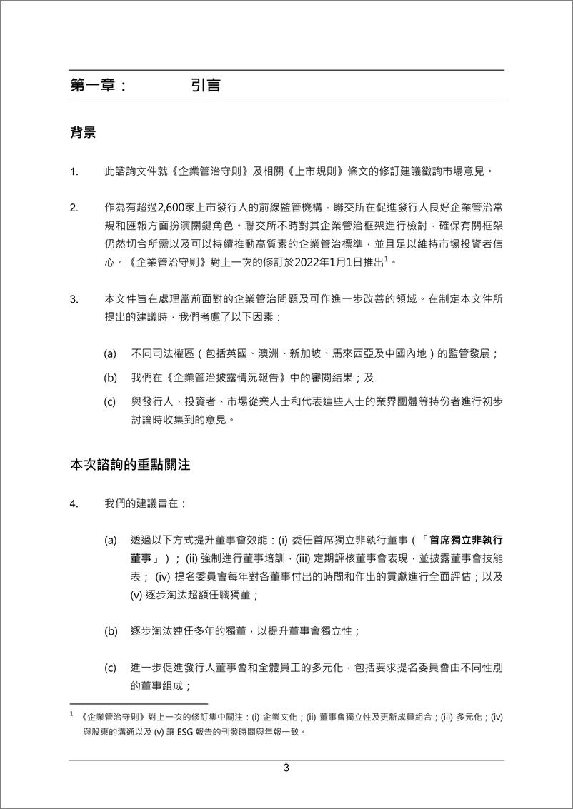 《企业管制守则》-106页 - 第6页预览图