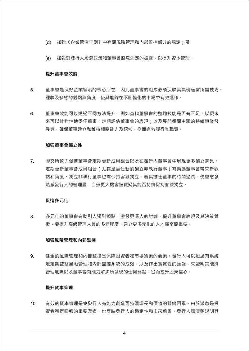 《企业管制守则》-106页 - 第7页预览图