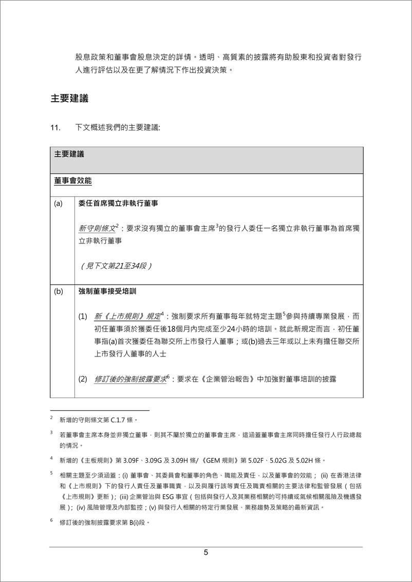 《企业管制守则》-106页 - 第8页预览图