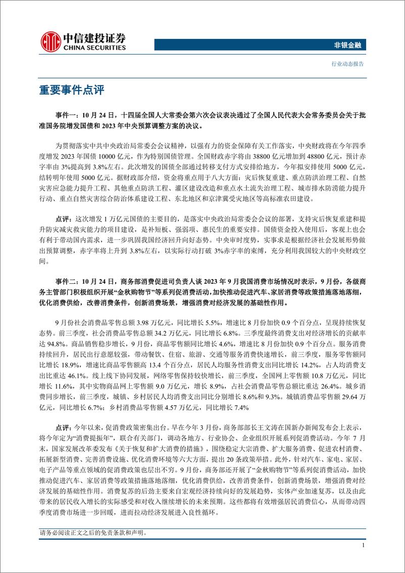 《非银金融行业：政策暖风不断，配置非银正当时-20231029-中信建投-26页》 - 第4页预览图