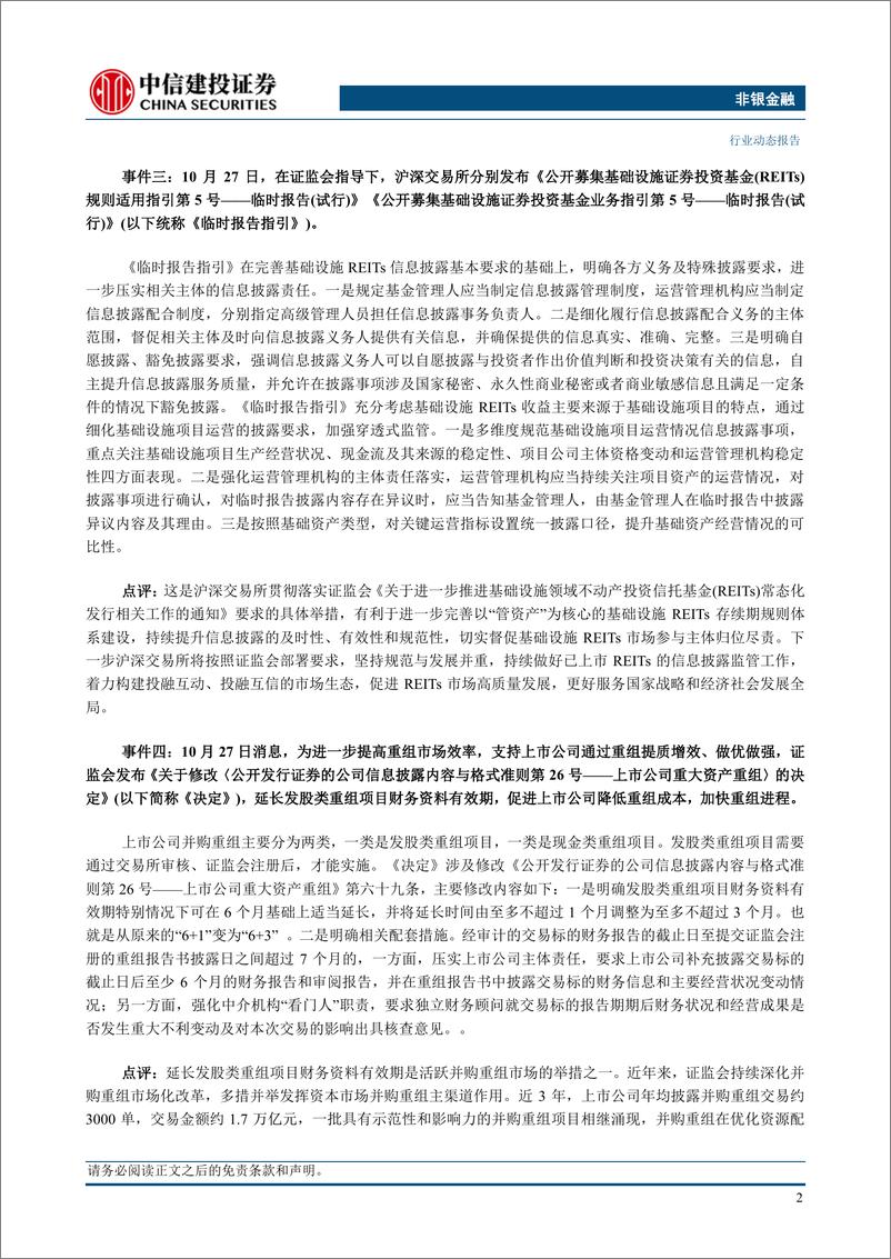 《非银金融行业：政策暖风不断，配置非银正当时-20231029-中信建投-26页》 - 第5页预览图