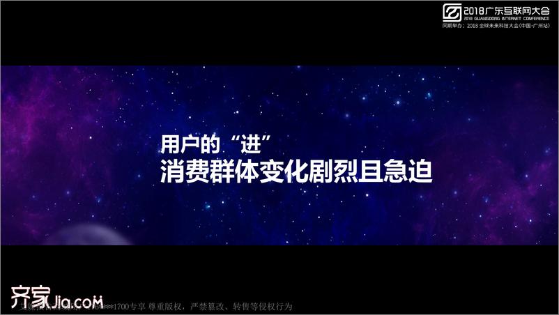 《2018广东互联网大会演讲PPT%7C家装新消费+场景和角色的变迁%7C齐家网》 - 第7页预览图