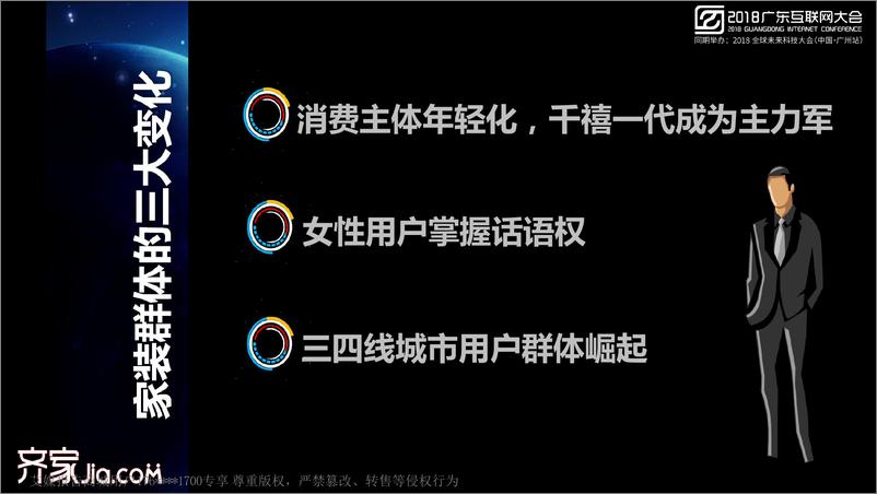 《2018广东互联网大会演讲PPT%7C家装新消费+场景和角色的变迁%7C齐家网》 - 第8页预览图