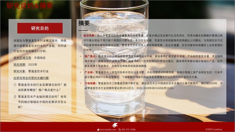 《头豹研究院-2023年中国管道直饮水行业概览：饮用水需求升级，巨量市场潜力有待开发》 - 第2页预览图