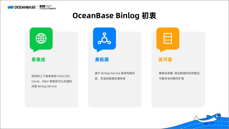 《石梦飞_OceanBase Binlog如何和MySQL生态打通》 - 第5页预览图