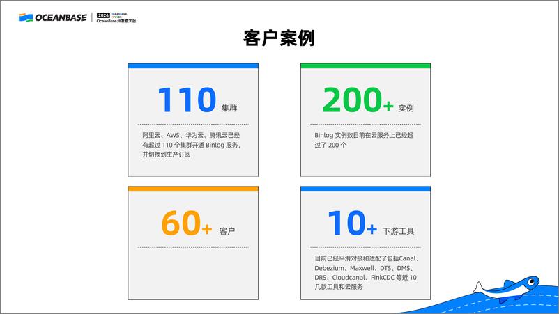 《石梦飞_OceanBase Binlog如何和MySQL生态打通》 - 第7页预览图