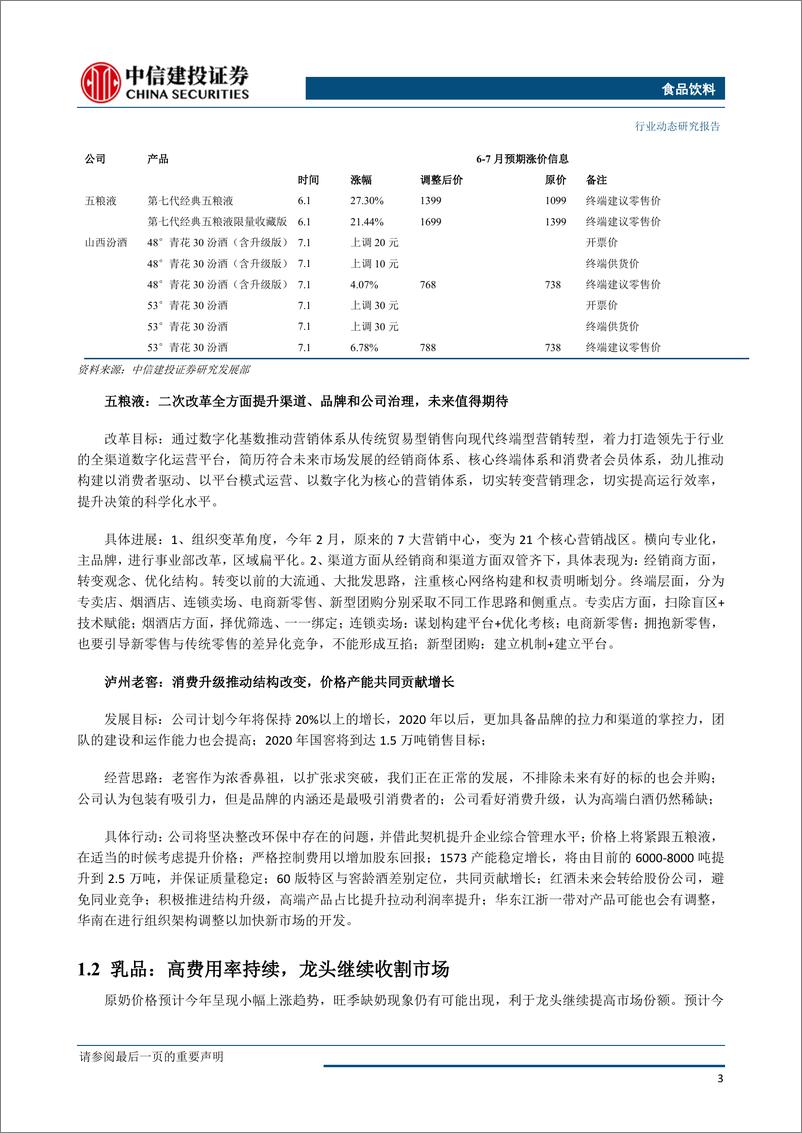 《食品饮料行业：白酒涨价信息频传，景气延续-20190520-中信建投-22页》 - 第5页预览图