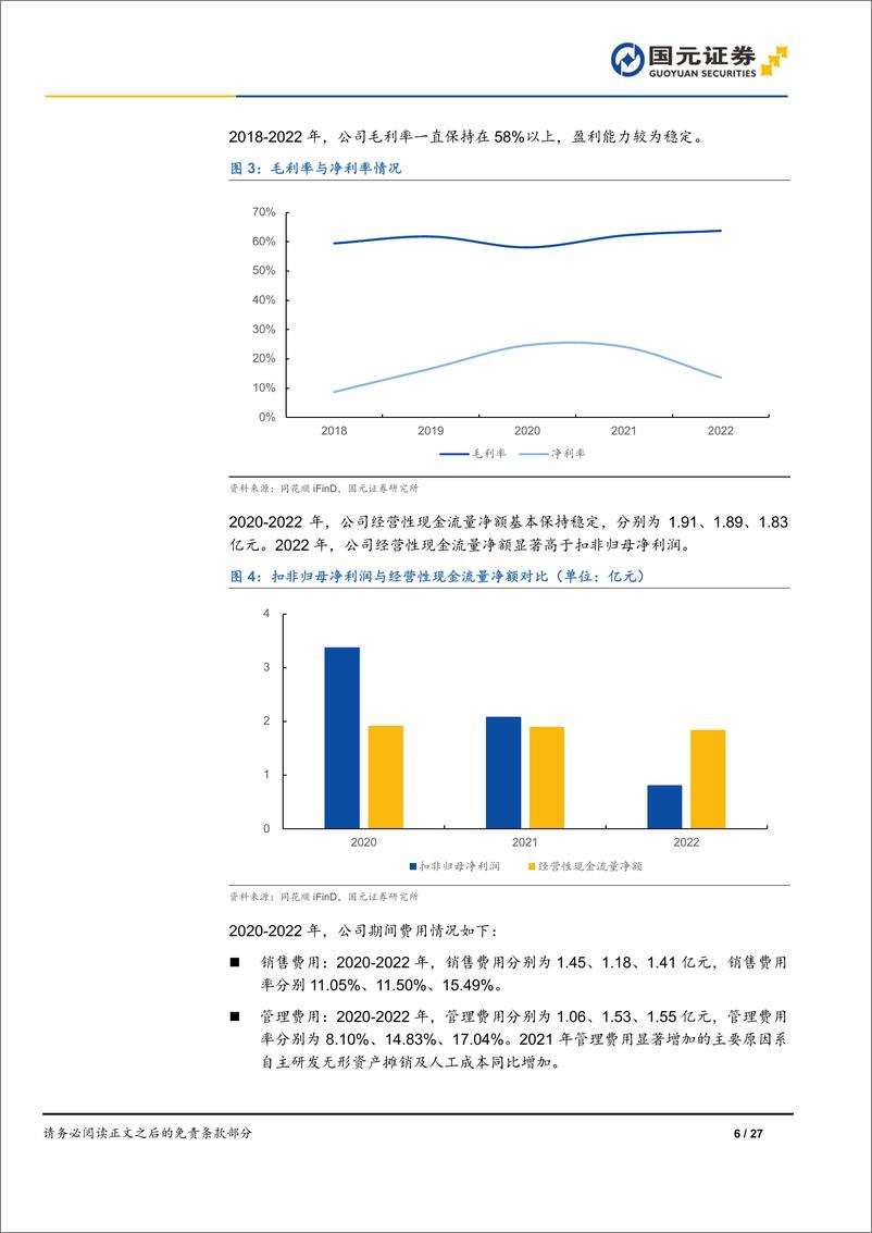 《拓尔思-300229.SZ-首次覆盖报告：掌握AI核心技术，赋能千行百业-20240327-国元证券-27页》 - 第6页预览图