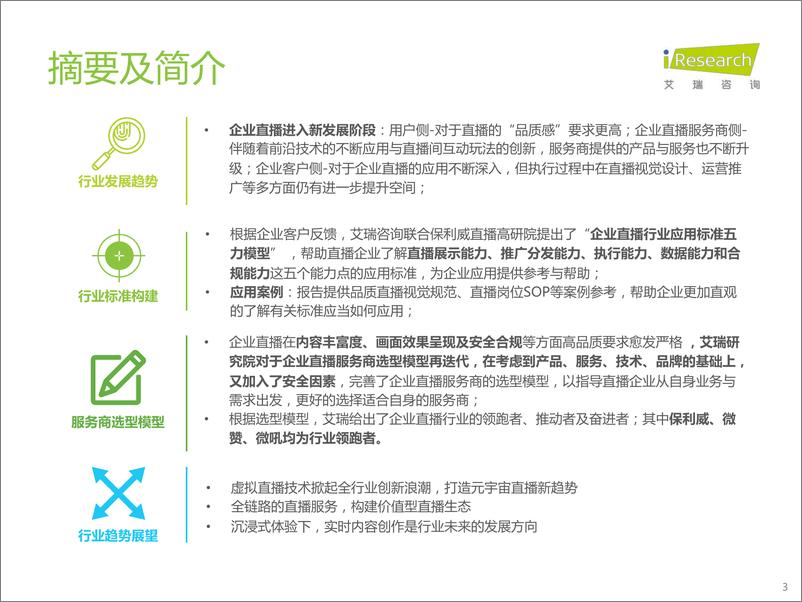 《2023年中国企业直播应用标准发展与研究报告-2023.03-43页》 - 第4页预览图