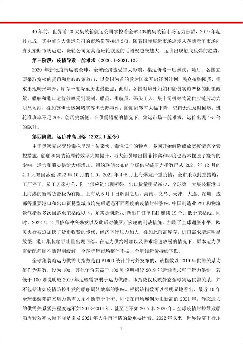 《上海→欧洲航线集运期货季报-20230909-方正中期期货-27页》 - 第5页预览图