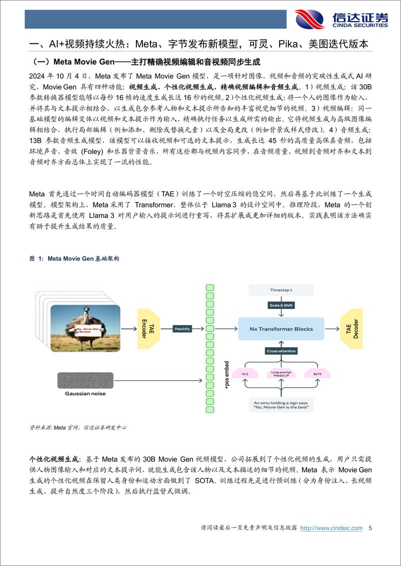 《信达证券-传媒互联网及海外行业_AI音频软硬结合声动未来_AI视频扬帆起航》 - 第5页预览图