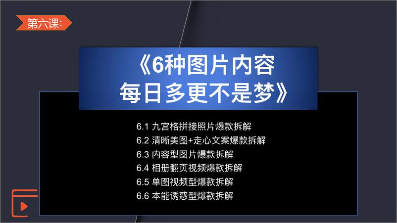 《从IP打造到高效变现_视频号精细化运营全流程》 - 第8页预览图