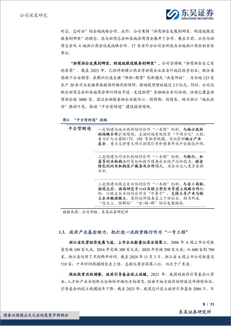 《财通证券(601108)国资赋能创一流投行，互联网助力财富管理-241119-东吴证券-31页》 - 第8页预览图