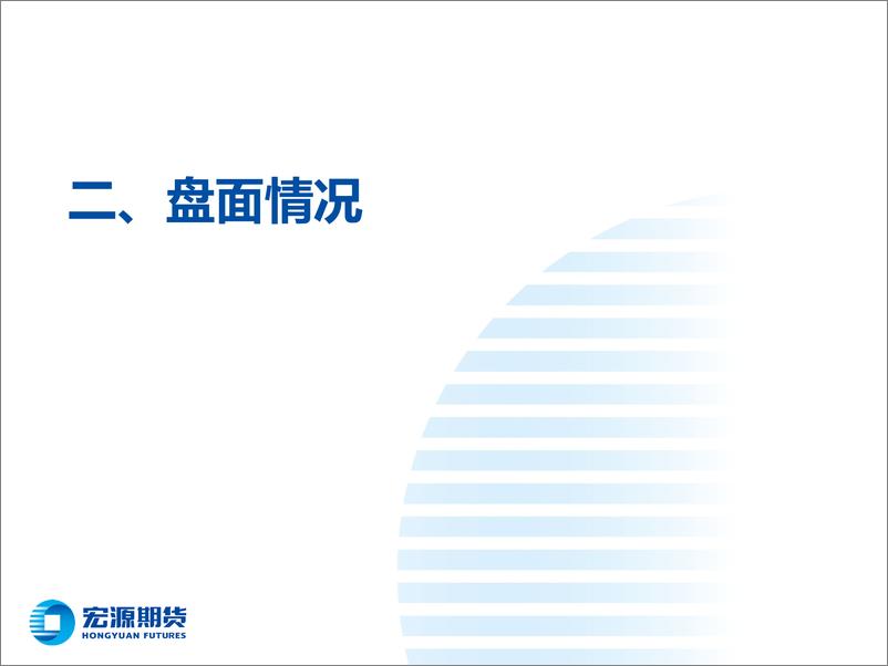 《需求转弱下价格保持僵持-20231106-宏源期货-32页》 - 第6页预览图