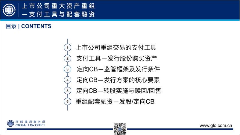 《77页ppt看懂上市公司重大资产重组-支付工具与配套融资-77页》 - 第2页预览图