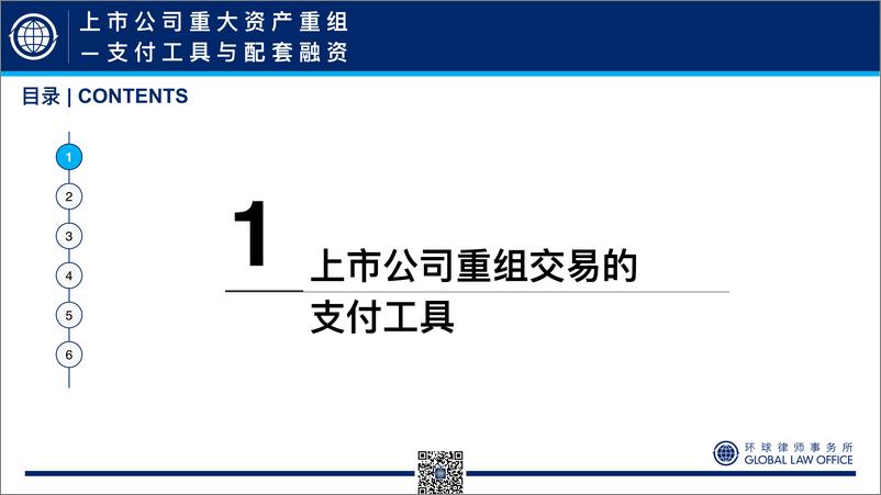 《77页ppt看懂上市公司重大资产重组-支付工具与配套融资-77页》 - 第3页预览图