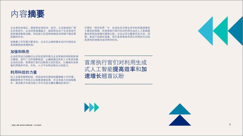 《2024变化之中，企业如何重塑劳动力战略？》 - 第3页预览图