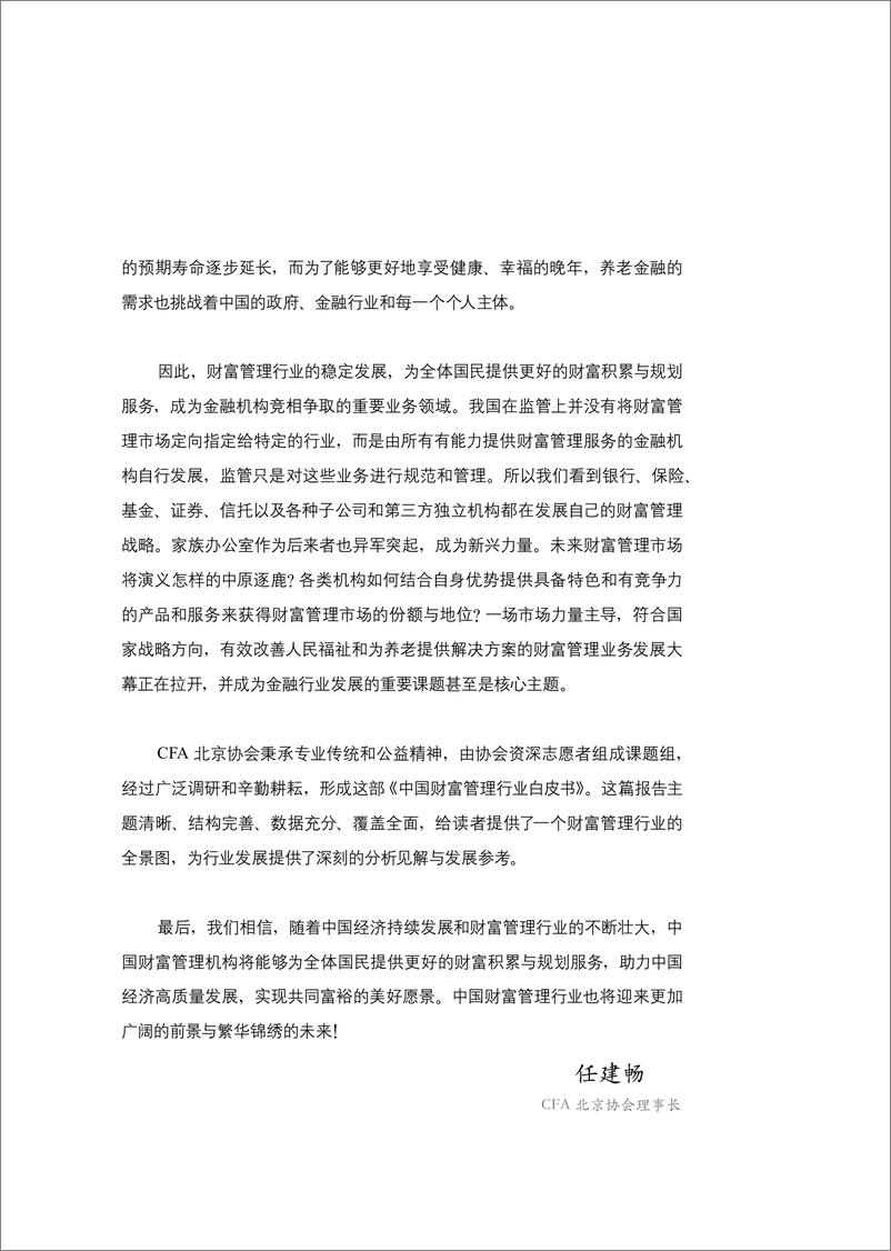 《2024中国财富管理行业白皮书-CFA北京协会》 - 第3页预览图