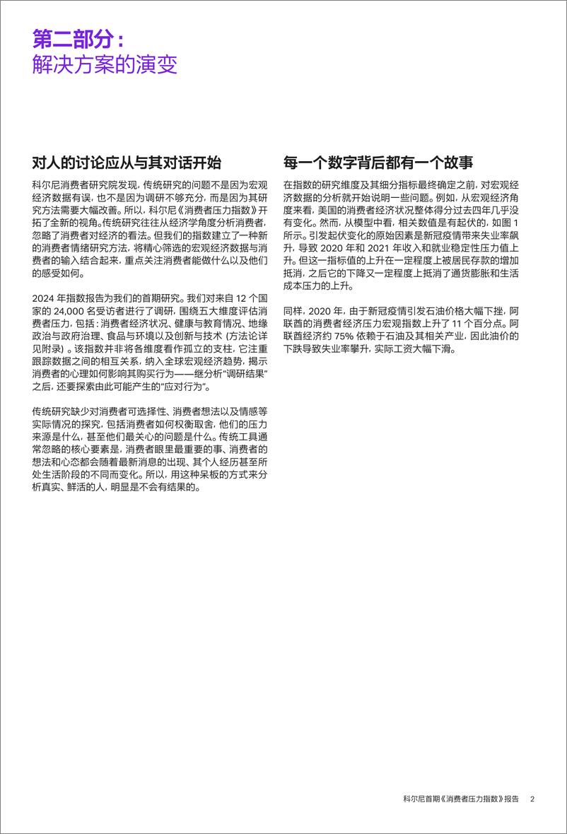 《科尔尼首期-消费者压力指数-报告》 - 第4页预览图