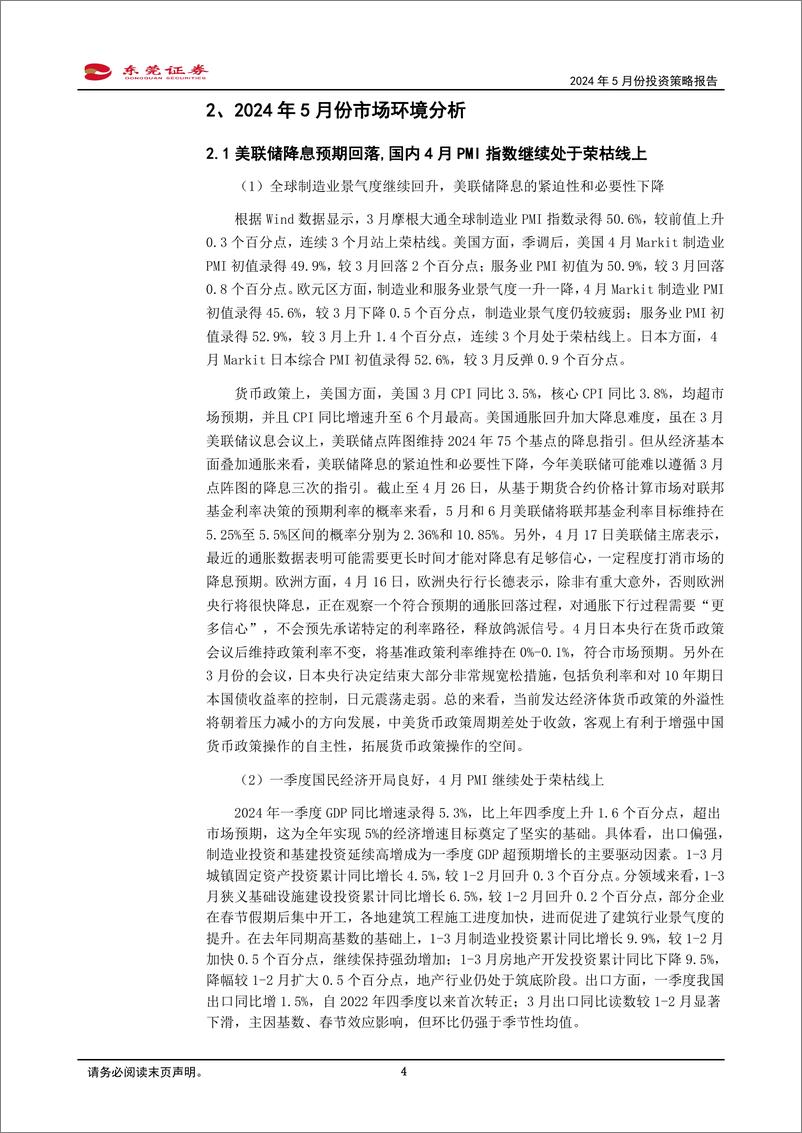 《2024年5月份投资策略报告：延续震荡向上修复路径-240505-东莞证券-13页》 - 第4页预览图