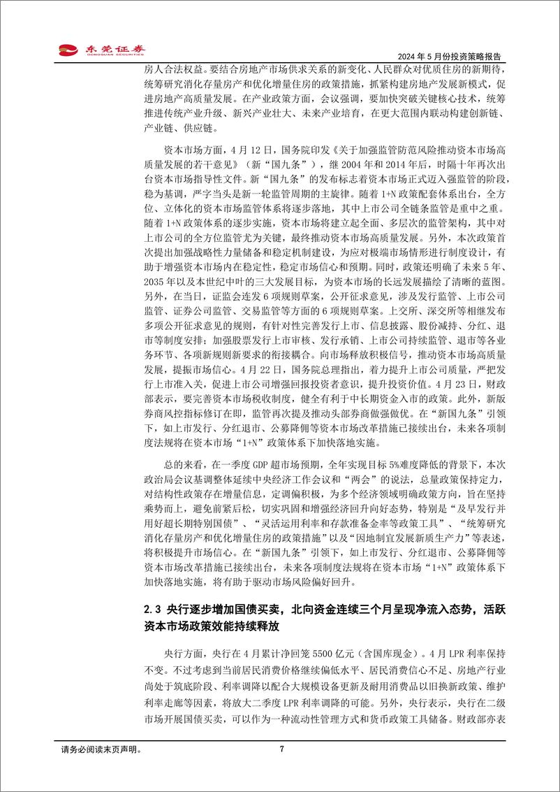 《2024年5月份投资策略报告：延续震荡向上修复路径-240505-东莞证券-13页》 - 第7页预览图