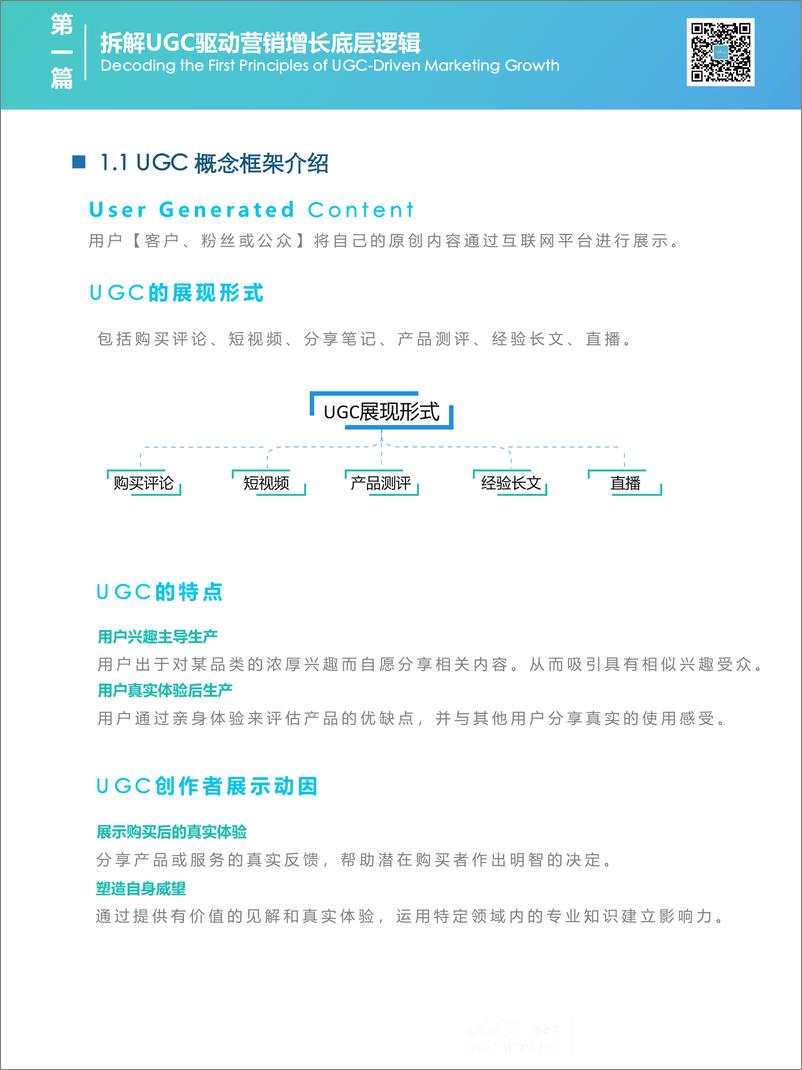 《徐徐之咨询营销行业洞察白皮书系列-品牌UGC营销实战指南,品牌UGC营销革新之道(简版)》 - 第3页预览图