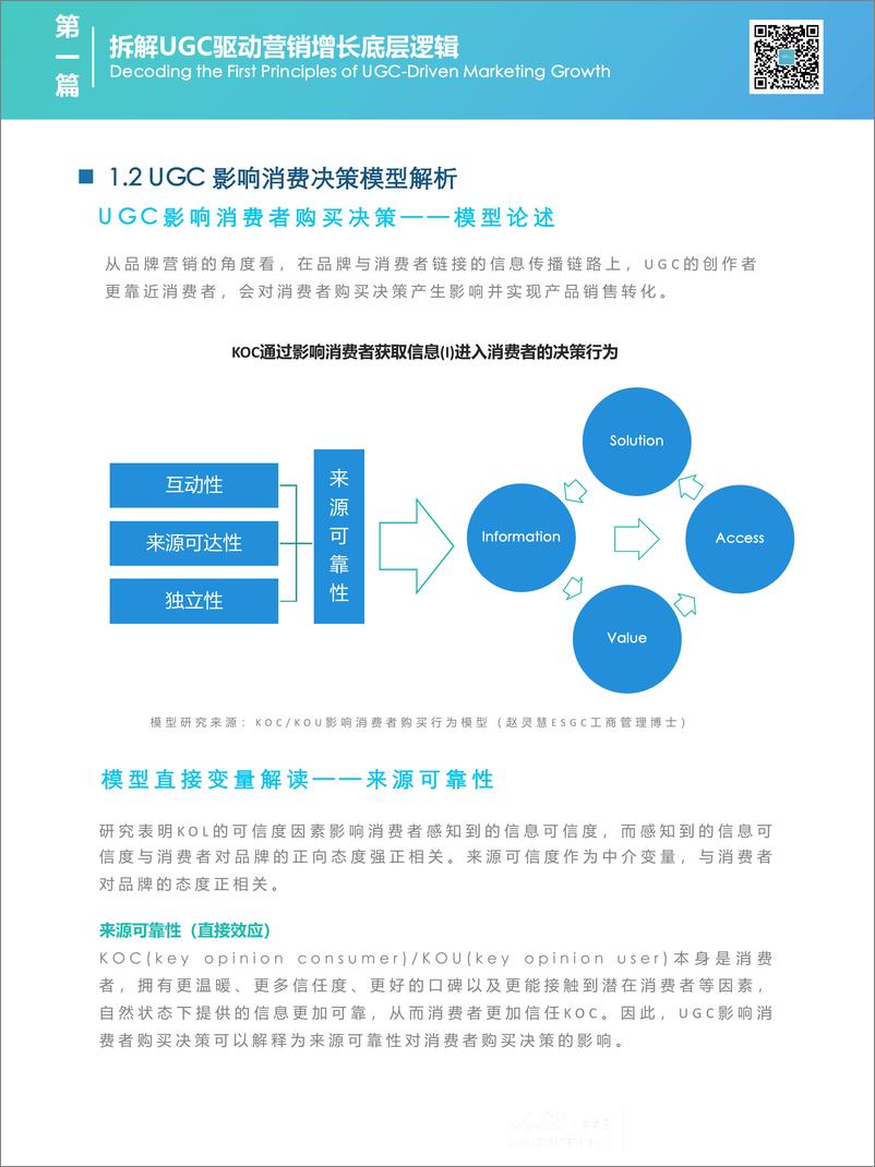 《徐徐之咨询营销行业洞察白皮书系列-品牌UGC营销实战指南,品牌UGC营销革新之道(简版)》 - 第4页预览图