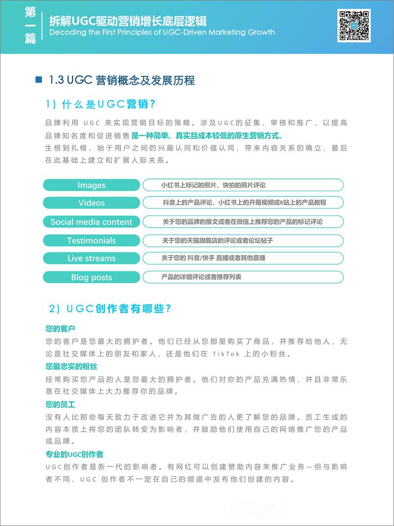 《徐徐之咨询营销行业洞察白皮书系列-品牌UGC营销实战指南,品牌UGC营销革新之道(简版)》 - 第6页预览图