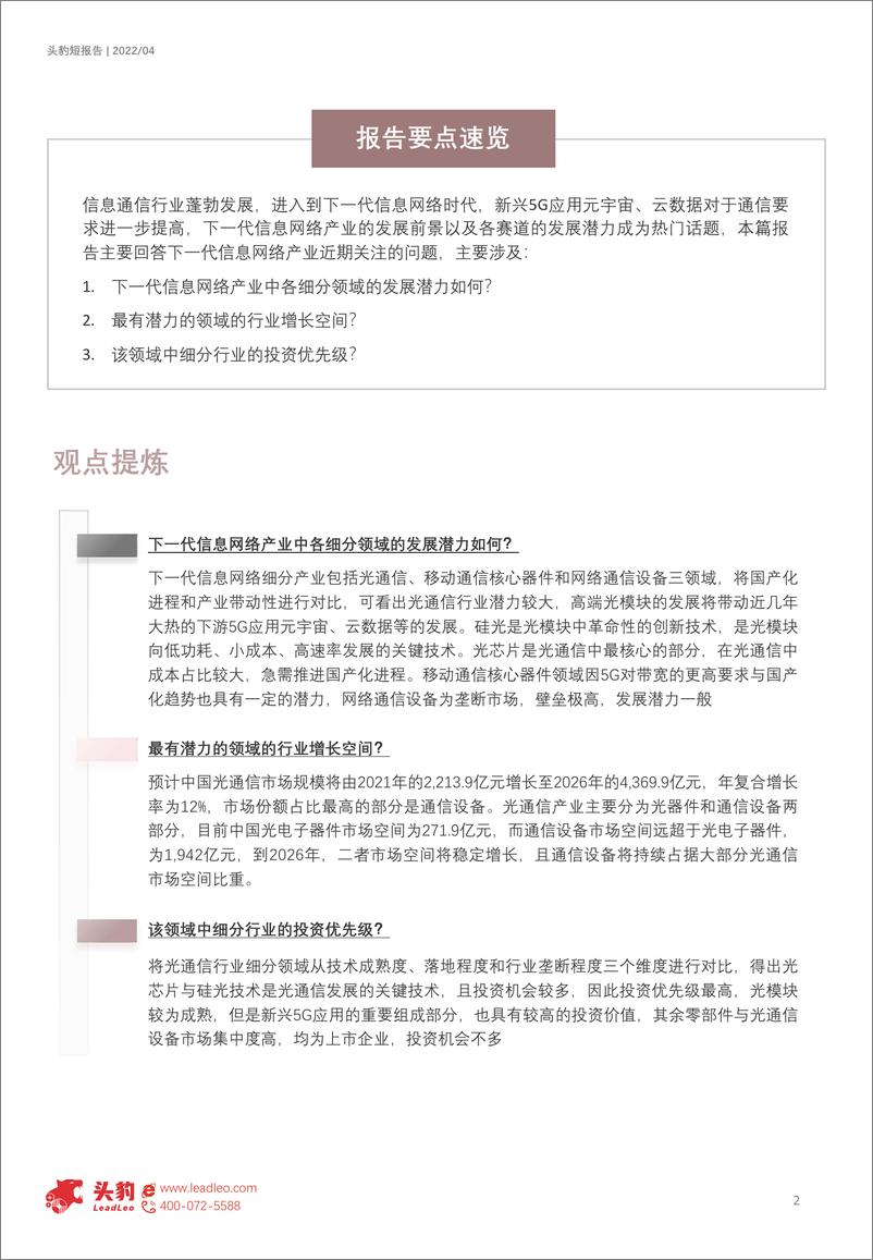 《头豹研究院-2021年苏州工业园区下一代信息网络产业发展判断-2022.08-10页》 - 第2页预览图