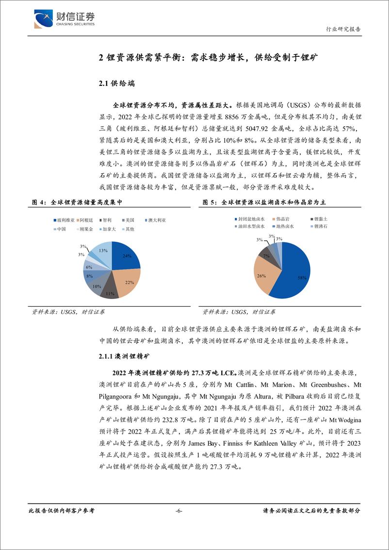 《有色金属行业：新能源产业链以“锂”服人，供需缺口支撑锂价格中枢上移-20220327-财信证券-28页》 - 第7页预览图