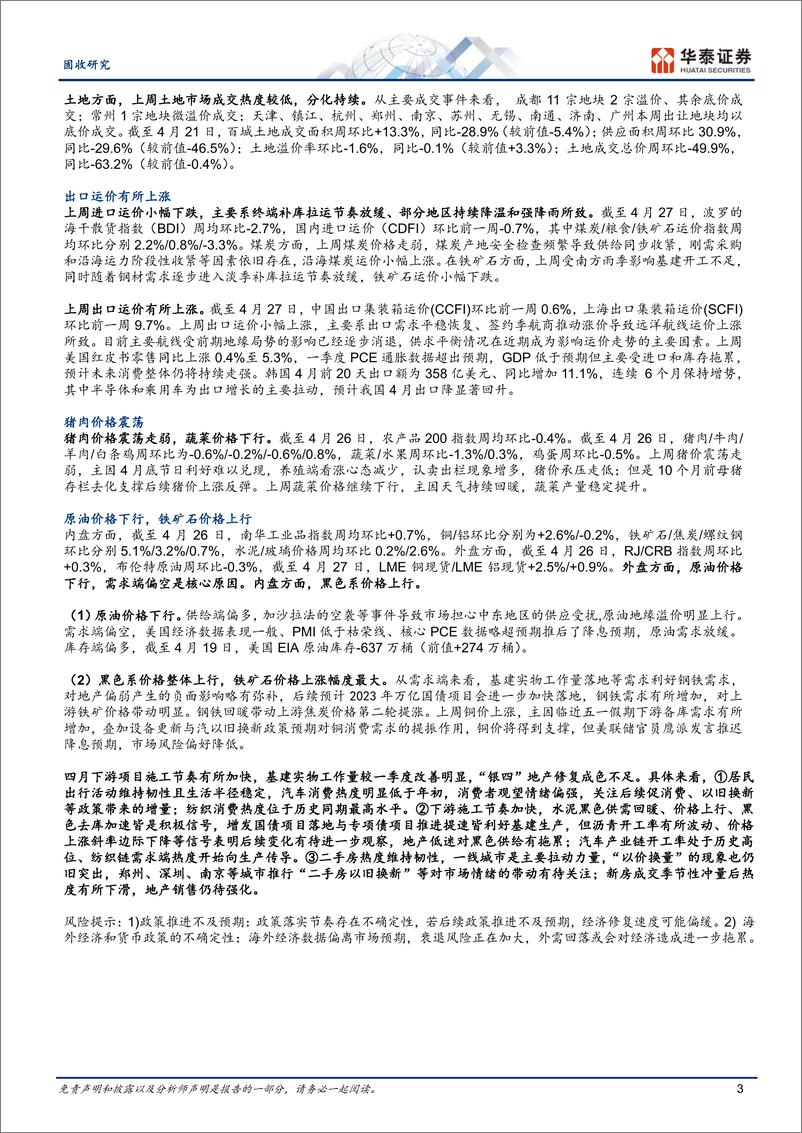 《固收视角：基建实物量跟进待观察、地产销售待改善-240429-华泰证券-13页》 - 第3页预览图