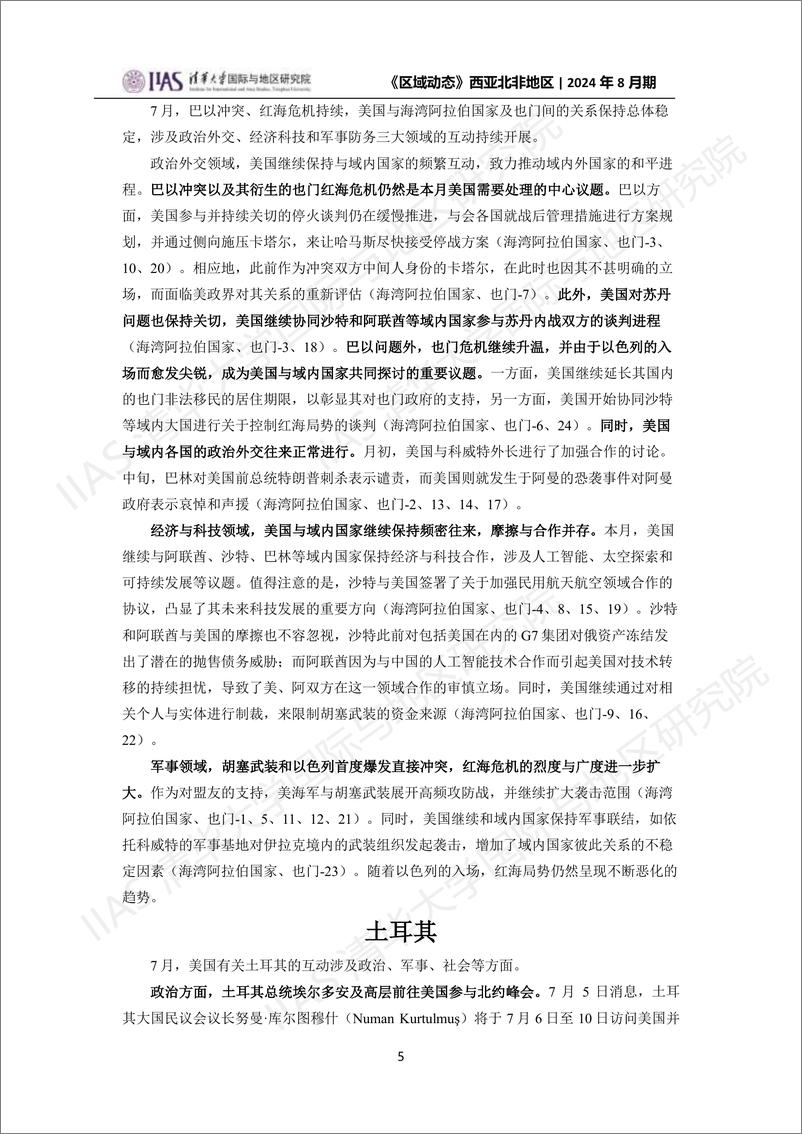 西亚北非地区《区域动态》2024年8月期-23页 - 第5页预览图