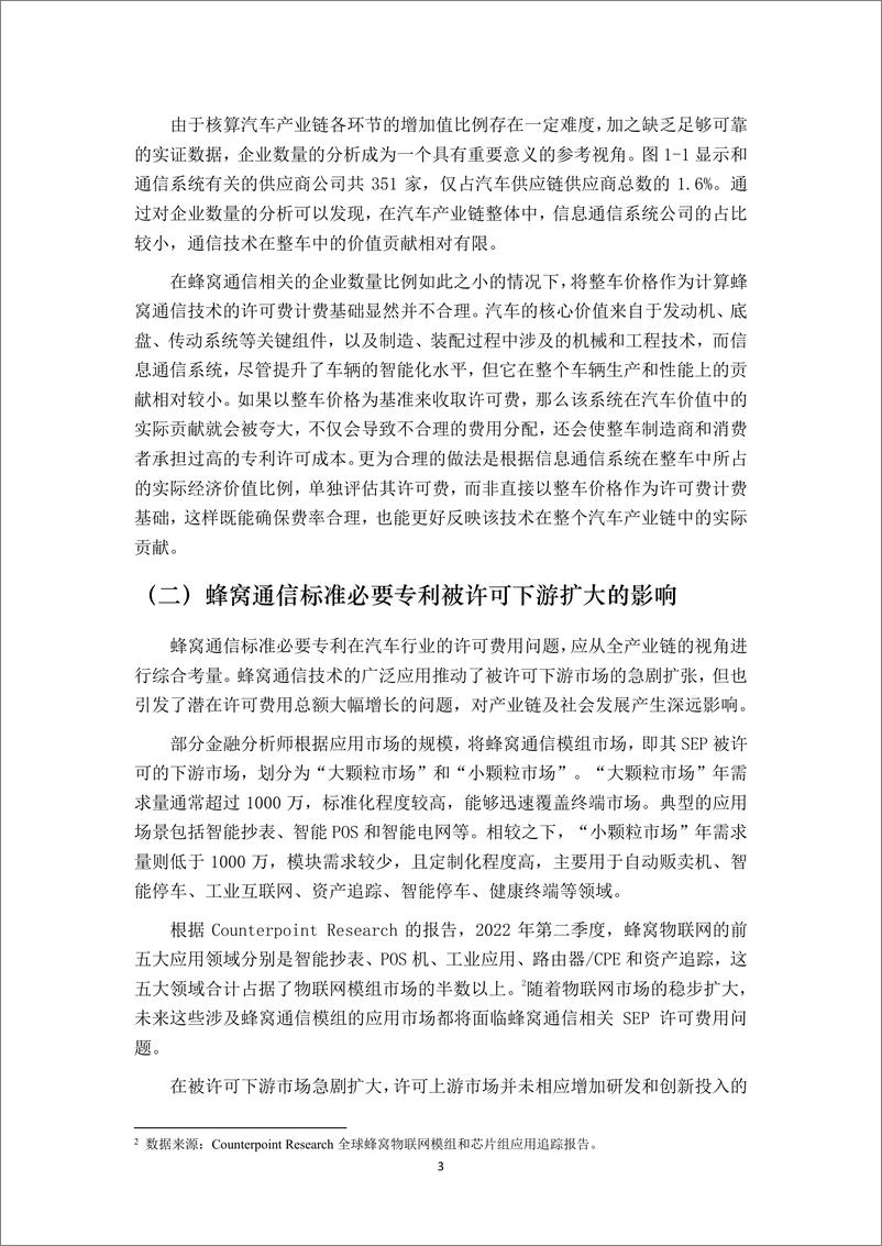 《2024年汽车行业蜂窝通信标准必要专利许可费研究报告-28页》 - 第5页预览图