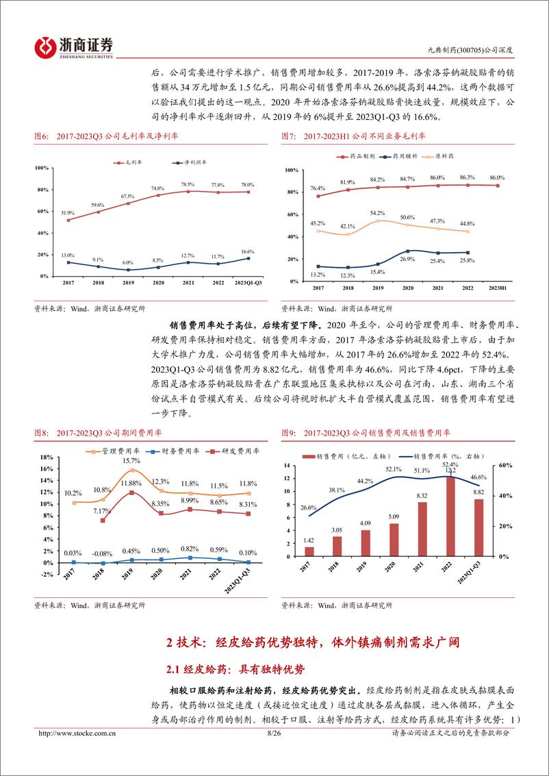 《深度报告-20240306-浙商证券-九典制药-300705.SZ-九典制药深度报跨越式发展的经皮给药领先26页》 - 第8页预览图