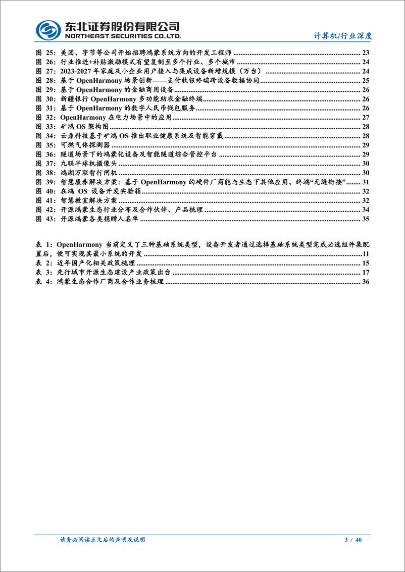 《鸿蒙生态深度报告：鸿蒙元年已至，百亿市场蓄势待发》 - 第3页预览图