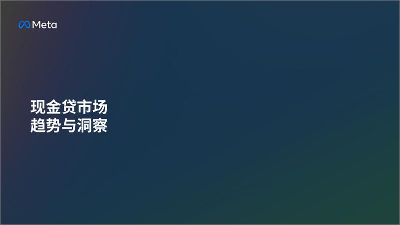 《2024金融科技行业白皮书2.0[现金贷行业]发布-73页》 - 第3页预览图